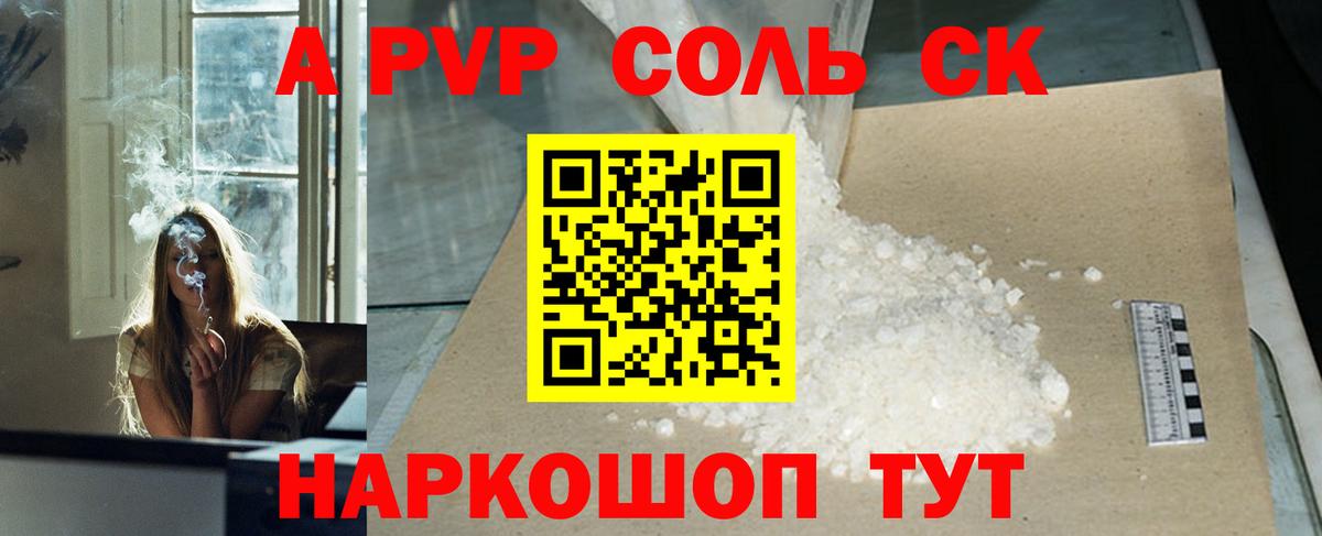 Алапаевск  APVP Crystall  Вход с VPN  APVP  Альфа ПВП Соль 
