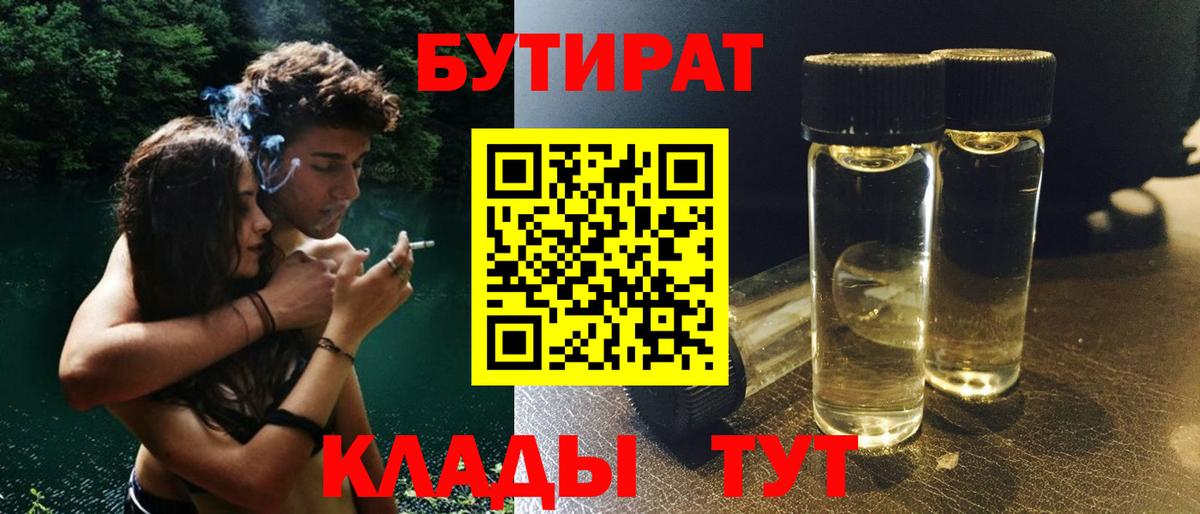 Бутират буратино Алапаевск