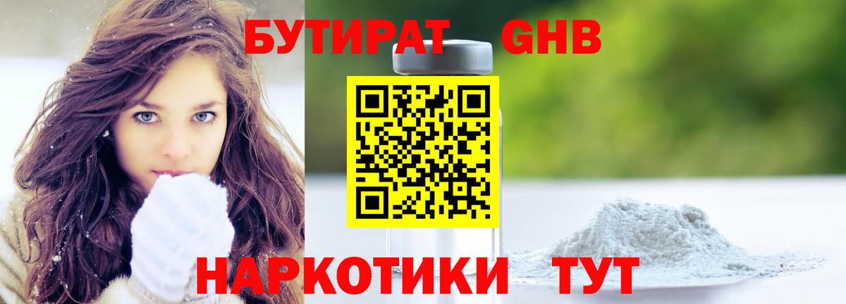 Алапаевск  БУТИРАТ Butirat  Вход с VPN 