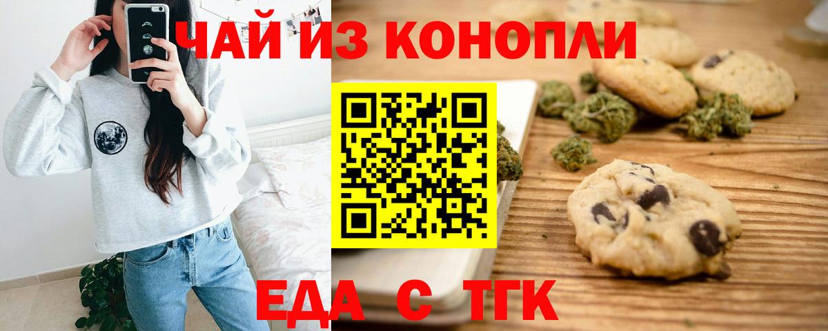 Печенье с ТГК марихуана  Вход с VPN  Алапаевск 