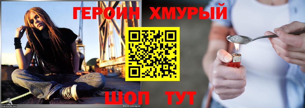 ГЕРОИН герыч Алапаевск