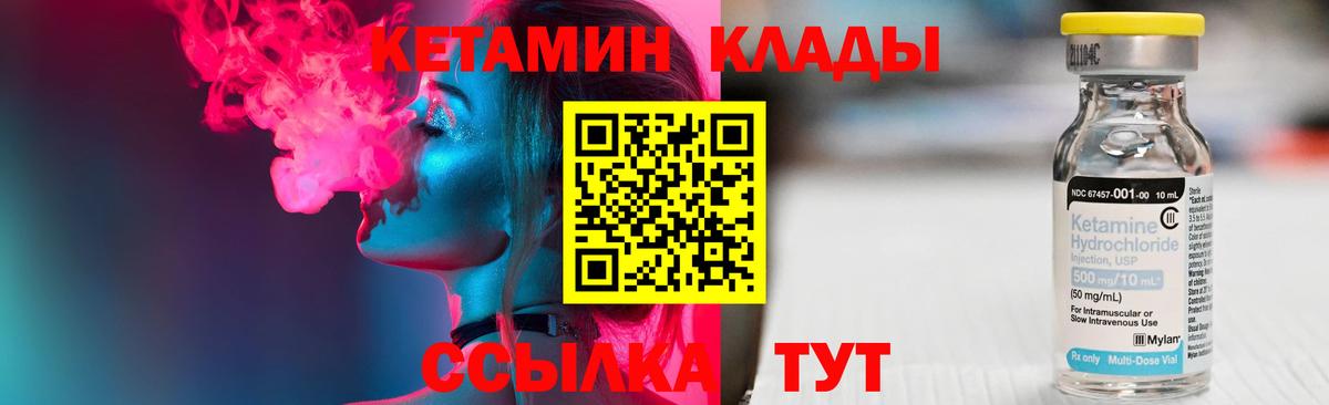 Кетамин VHQ Алапаевск