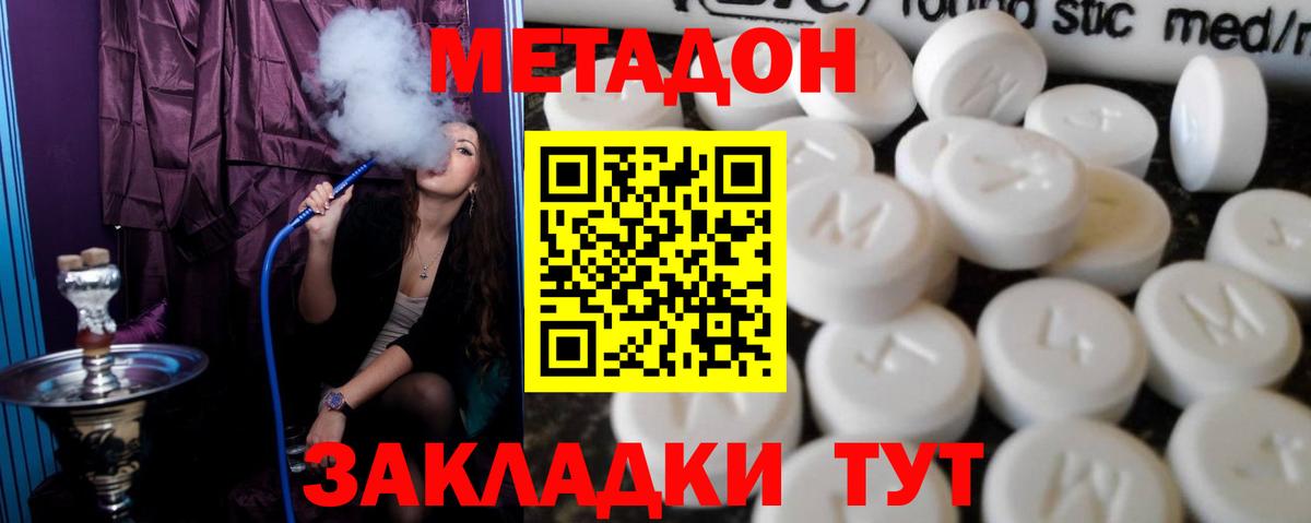 МЕТАДОН VHQ  МЕТАДОН methadone  Вход с VPN  Алапаевск 
