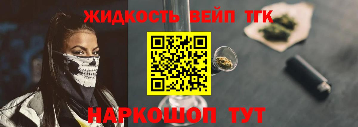 хочу   Вход с VPN  Дистиллят ТГК вейп  Алапаевск  ТГК жижа 